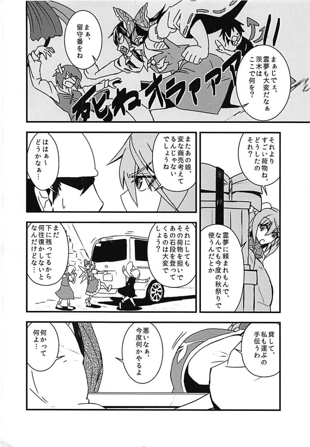 華扇スケベしようや! Page.5