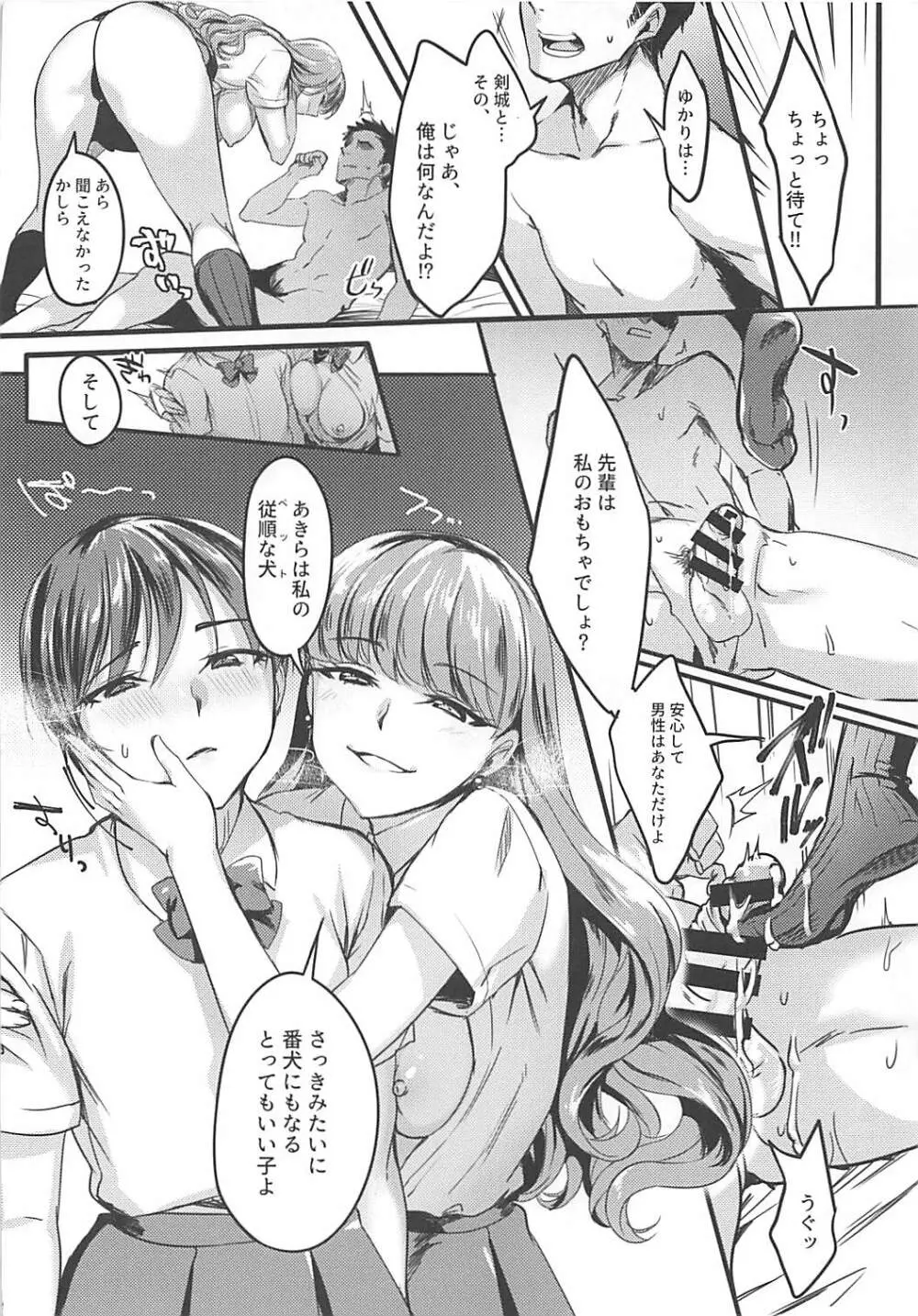 猫のペット Page.7