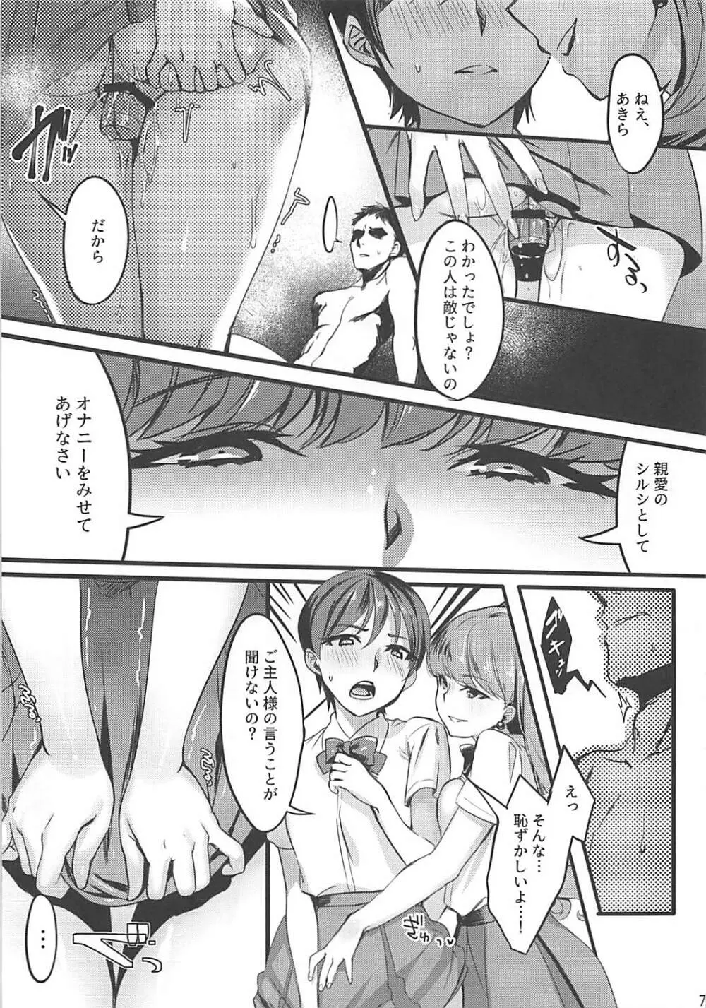 猫のペット Page.8