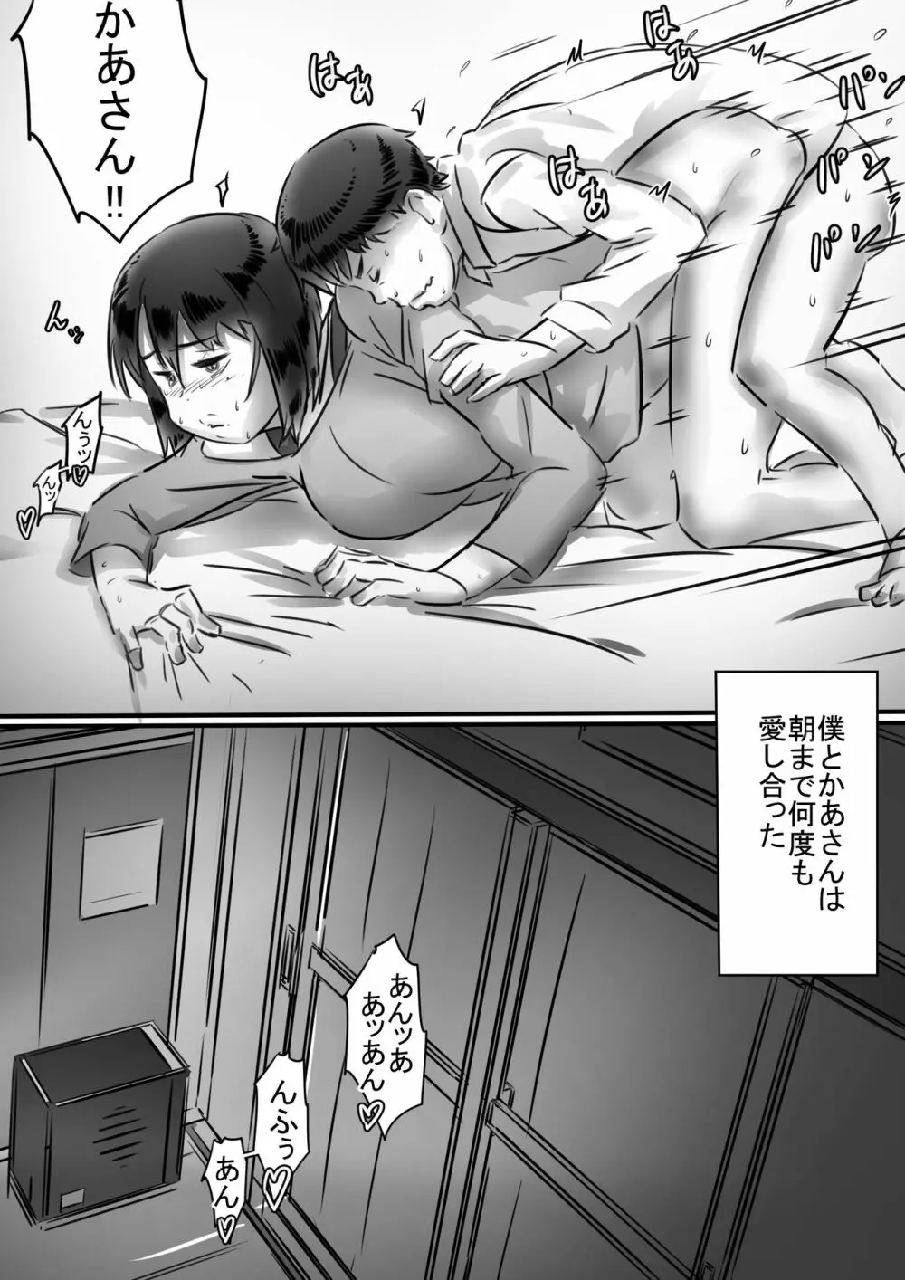 母さんはぼくのモノ! Page.100