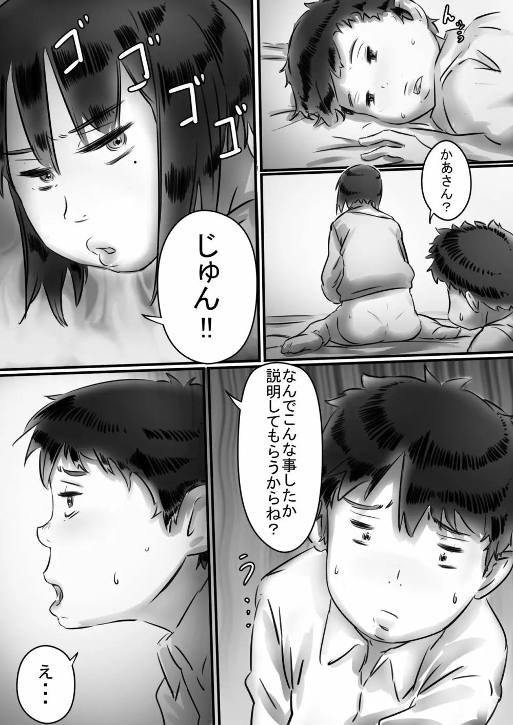 母さんはぼくのモノ! Page.84