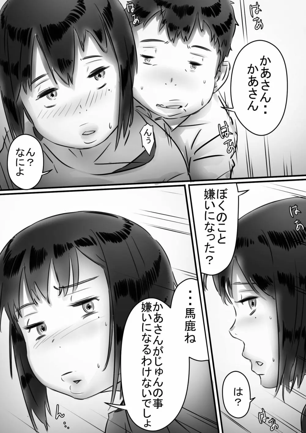 母さんはぼくのモノ! Page.99