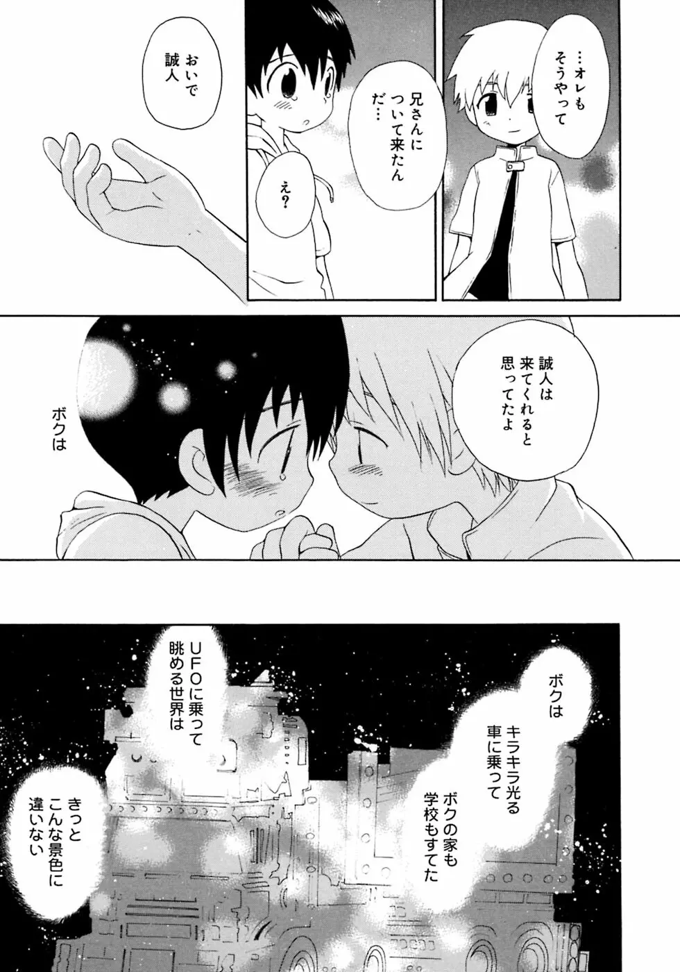 少年嗜好4 Page.25