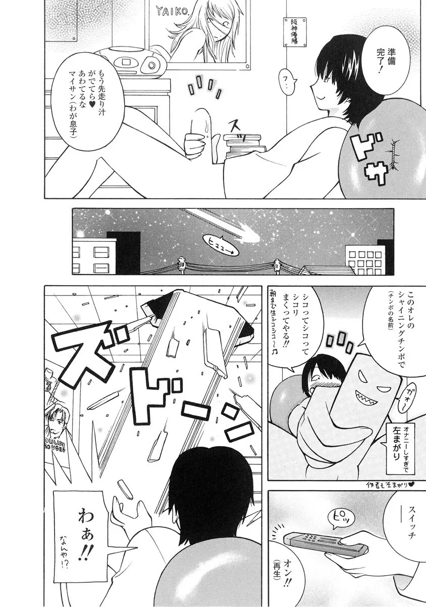 ザードルマニア Page.121