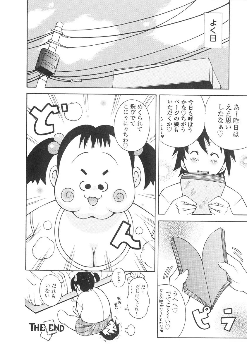 ザードルマニア Page.37