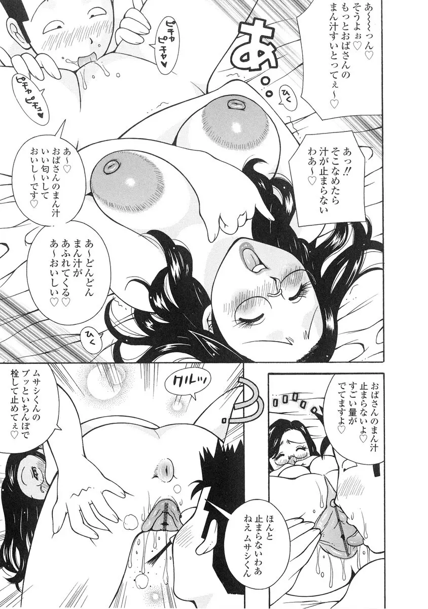 ザードルマニア Page.64