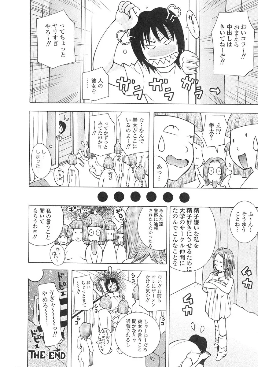 ザードルマニア Page.85