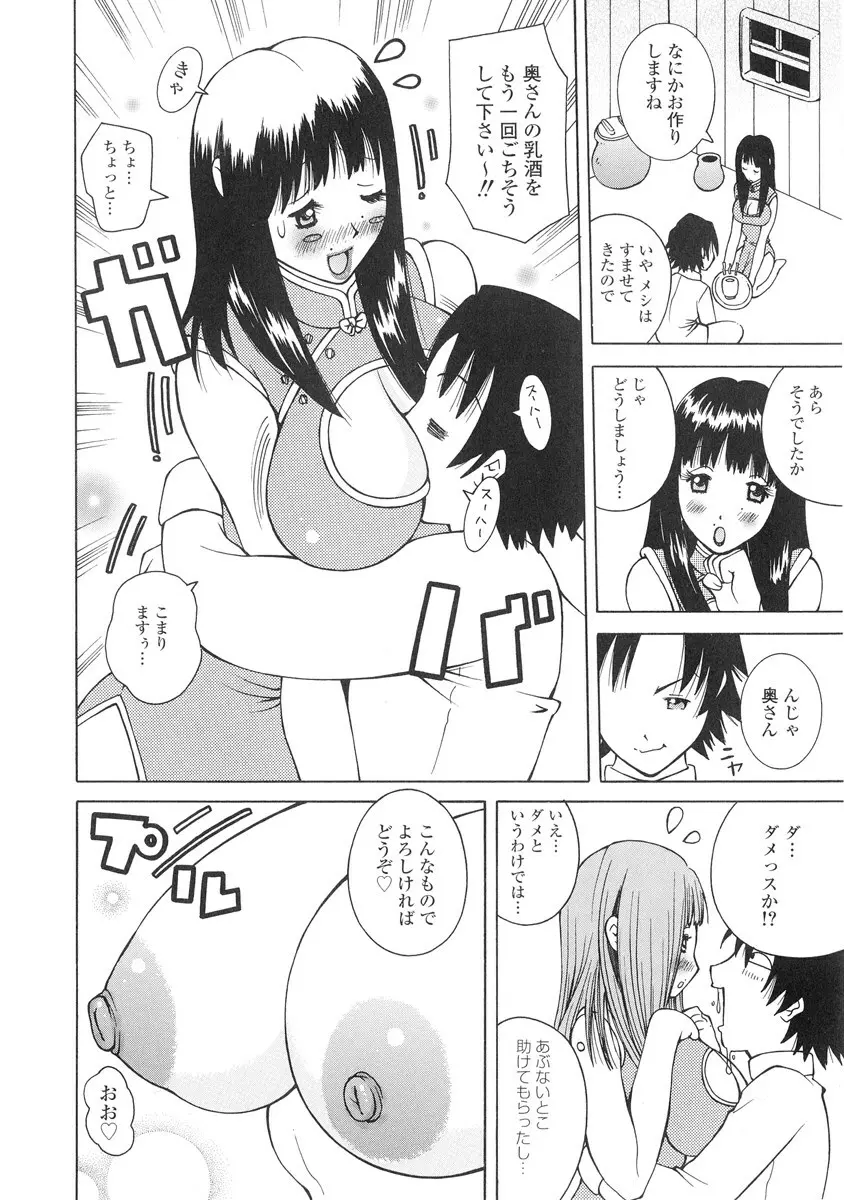 ザードルマニア Page.91