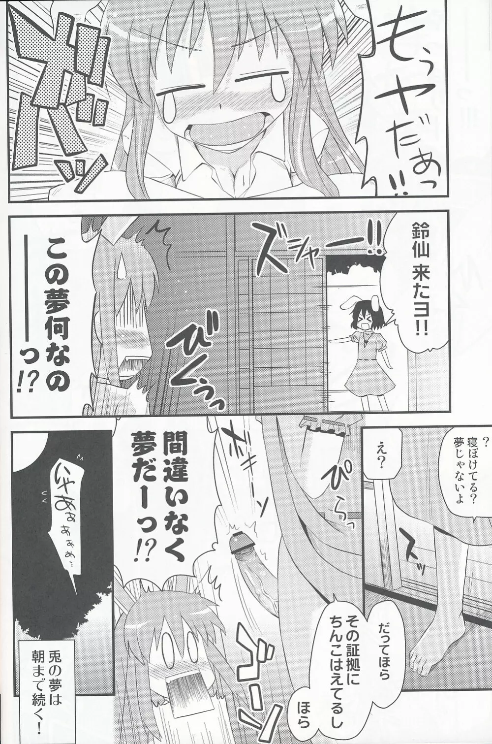 兎の見る夢 Page.15