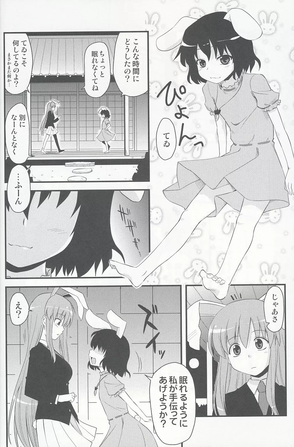 兎の見る夢 Page.5