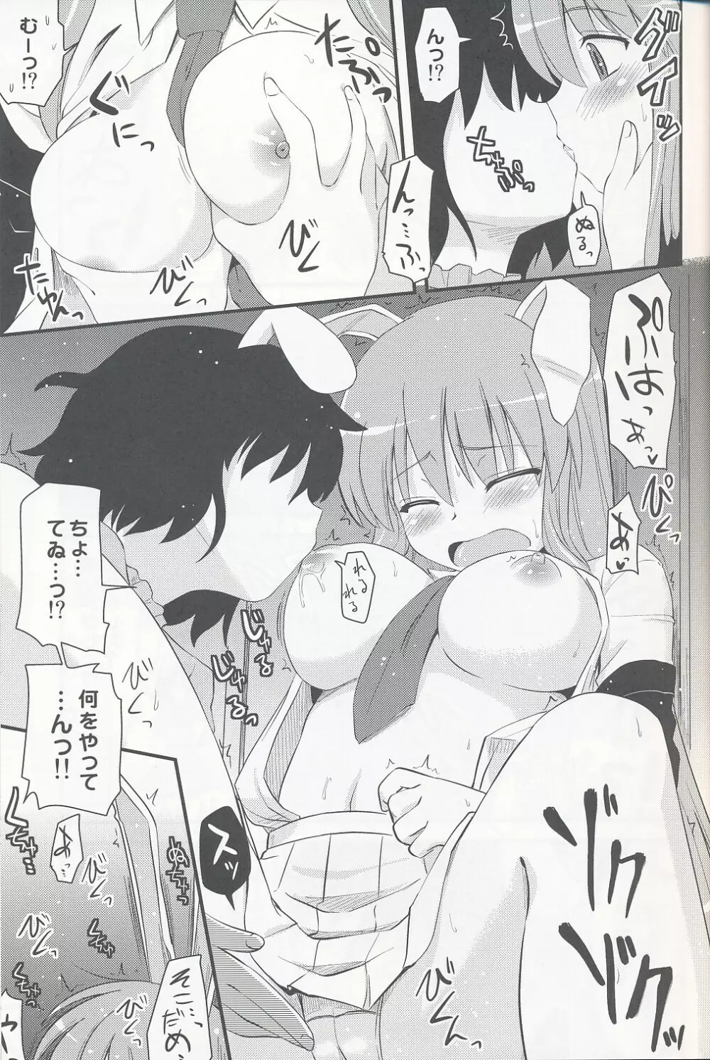 兎の見る夢 Page.6