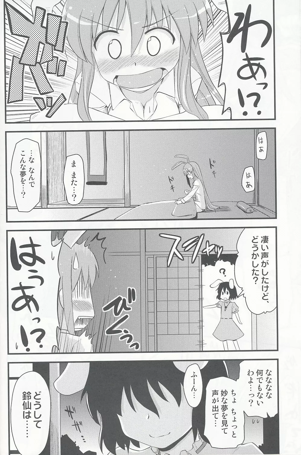 兎の見る夢 Page.9