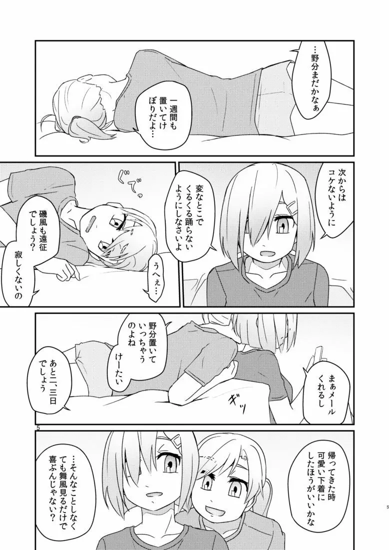 るすばんふたりのひまつぶし Page.4