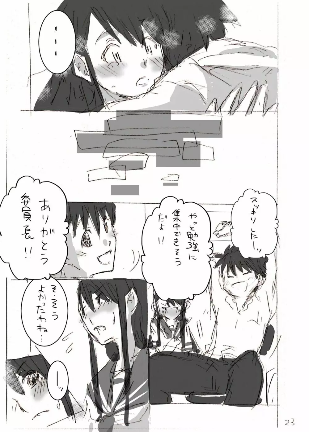 委員長とお勉強 Page.23