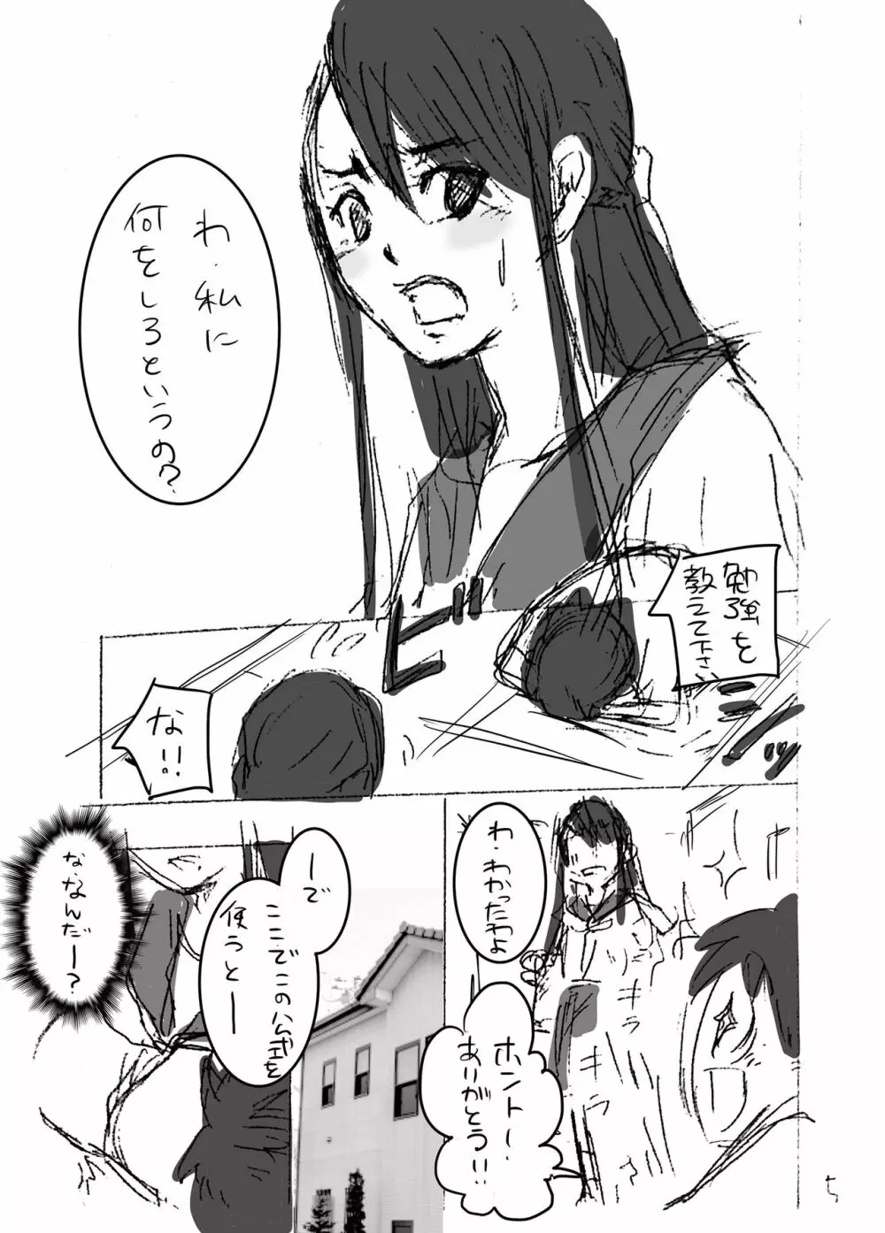 委員長とお勉強 Page.5