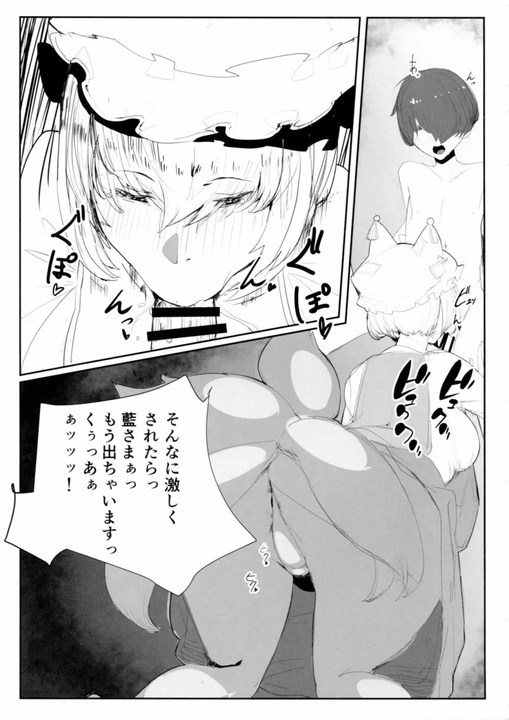 藍尻 Page.5