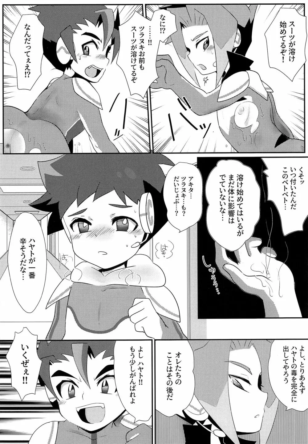 トリプルデトックス Page.10