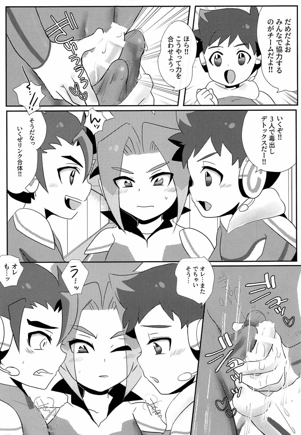 トリプルデトックス Page.18