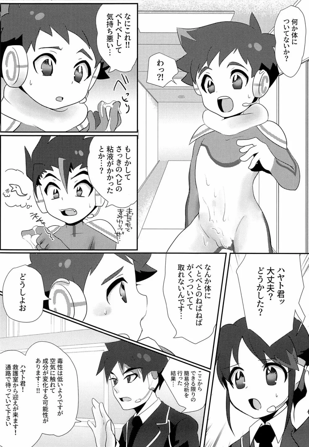 トリプルデトックス Page.7