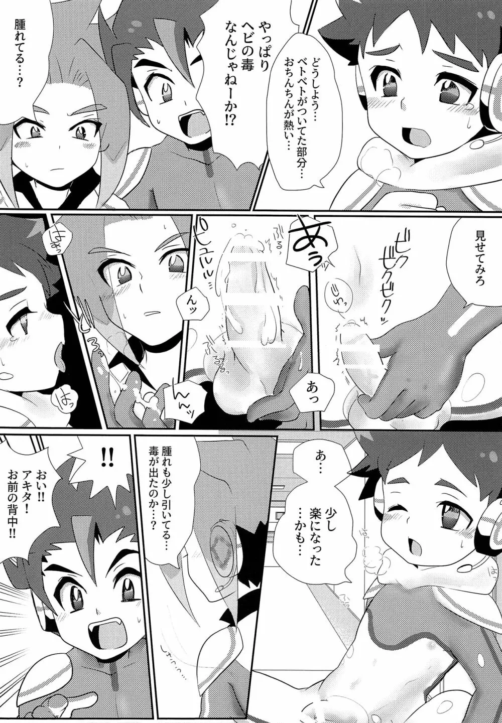 トリプルデトックス Page.9