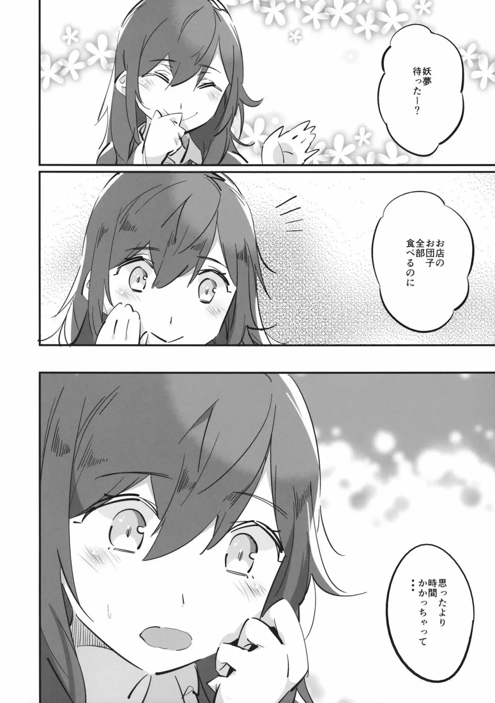 わんわん妖夢とわがまま幽々子 Page.17