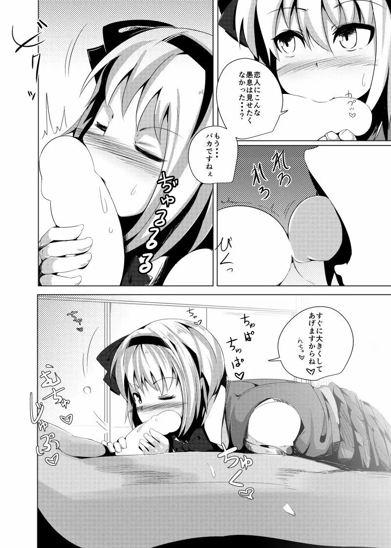 孕ませ!妖夢ックス Page.11