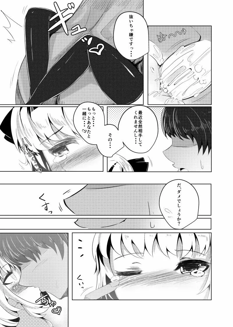 孕ませ!妖夢ックス Page.18