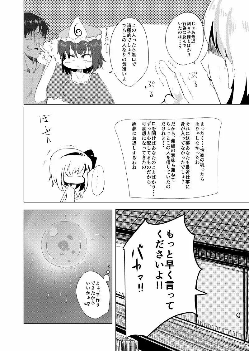 孕ませ!妖夢ックス Page.3