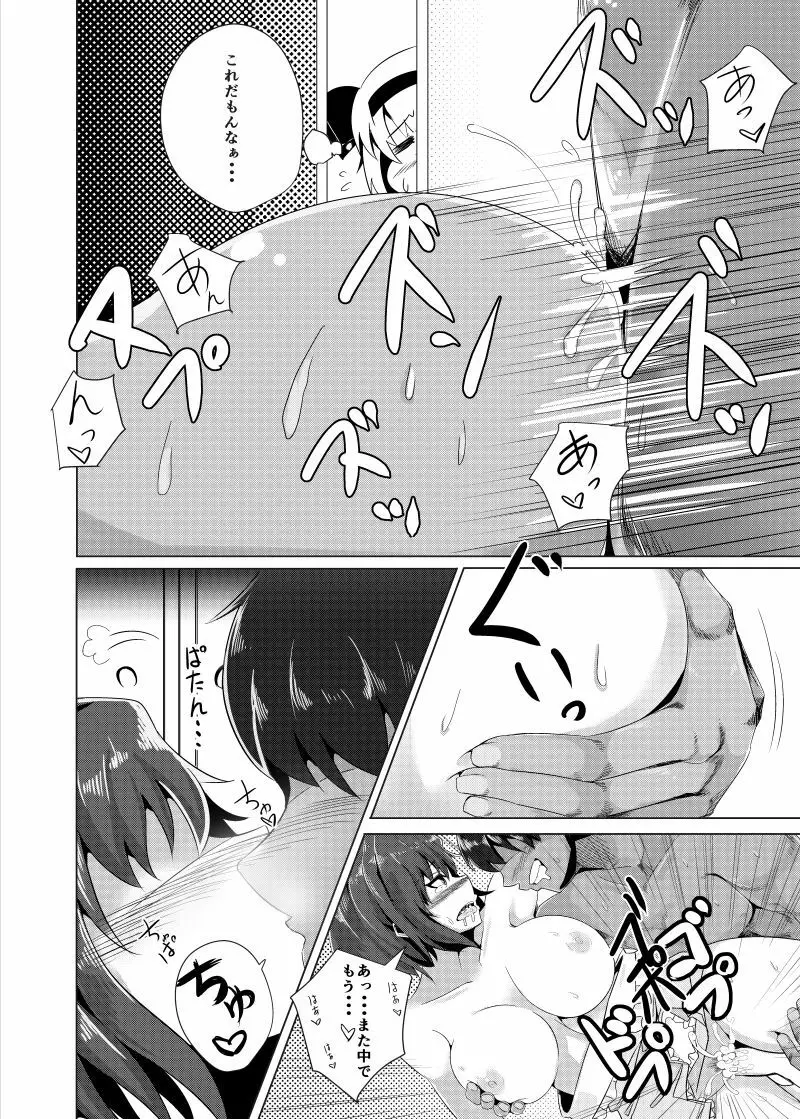 孕ませ!妖夢ックス Page.7