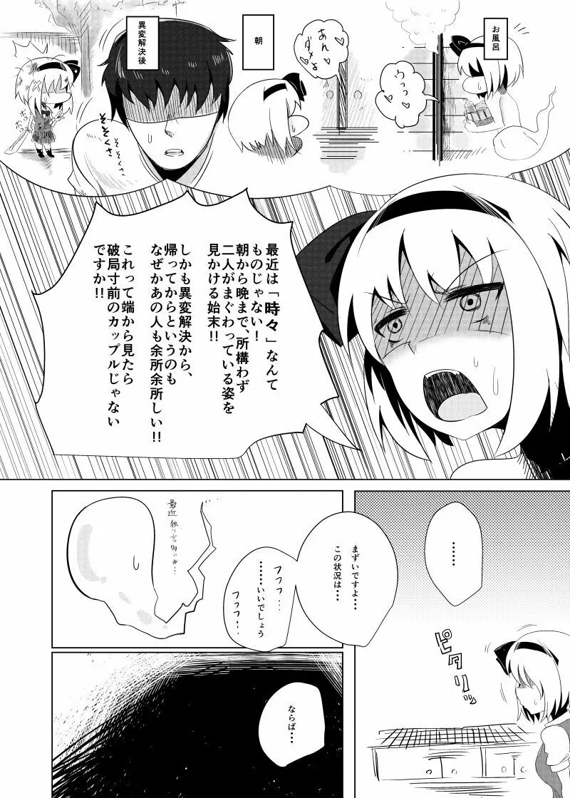 孕ませ!妖夢ックス Page.9