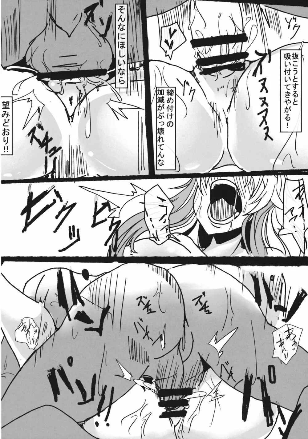 永夜日和 月に打たれし欲望の枷 Page.14