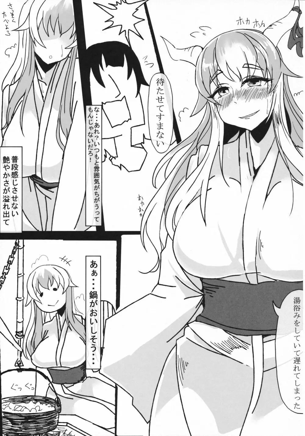 永夜日和 月に打たれし欲望の枷 Page.7