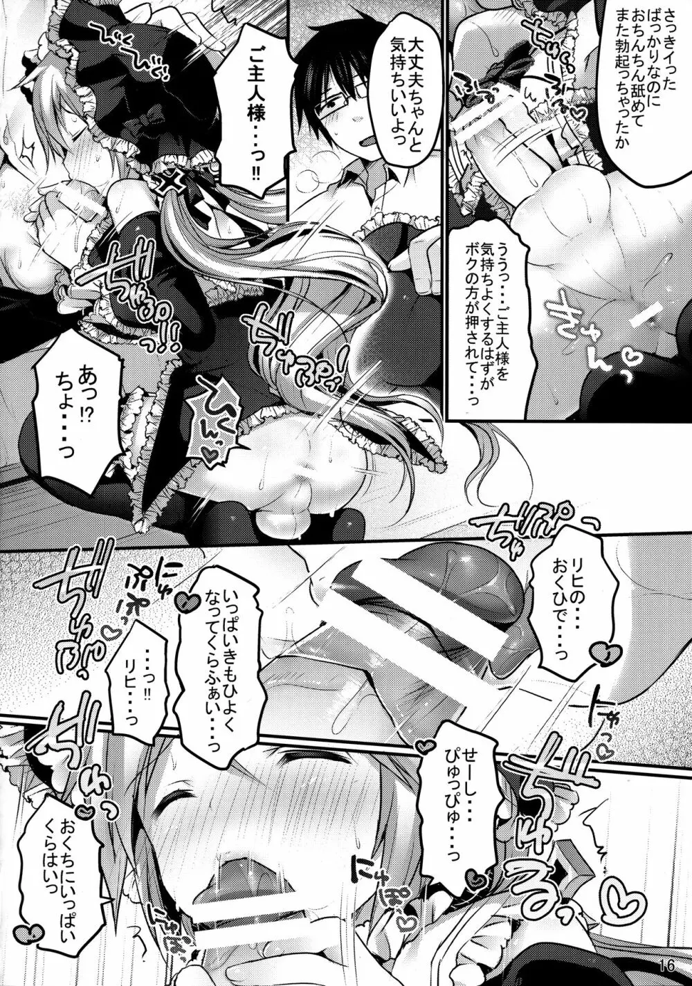 鋼鉄少年ハインリヒ Page.16