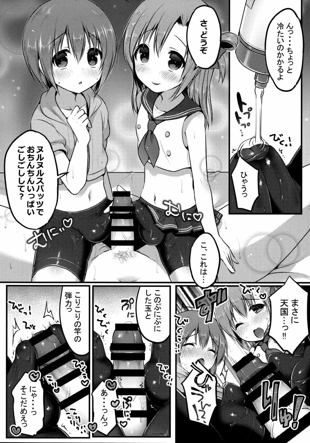 オトコのコスパッツ風俗 Page.11