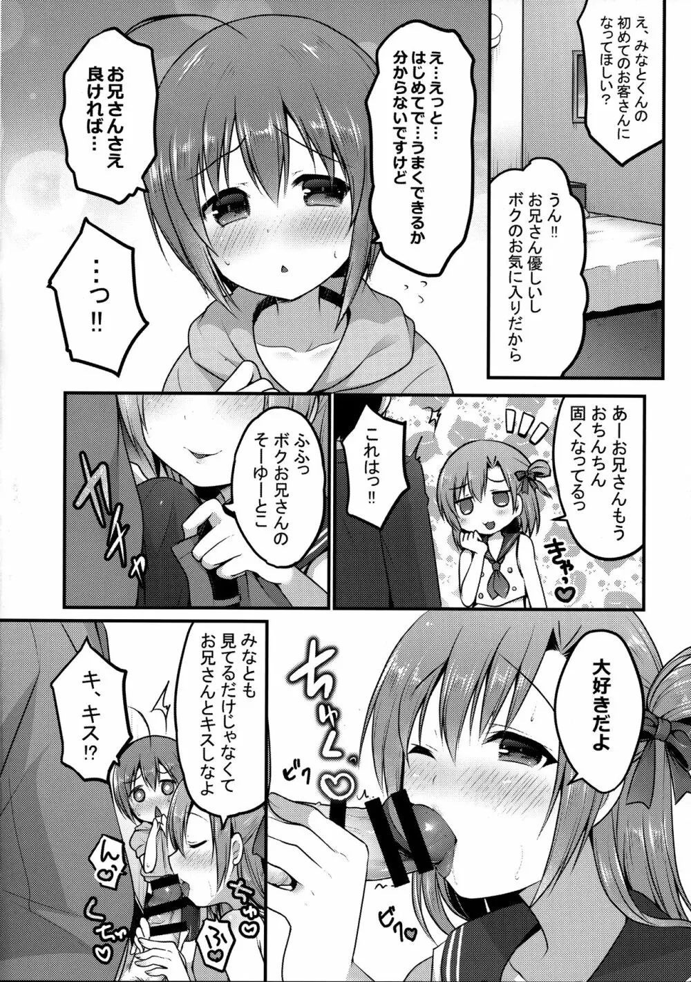 オトコのコスパッツ風俗 Page.4