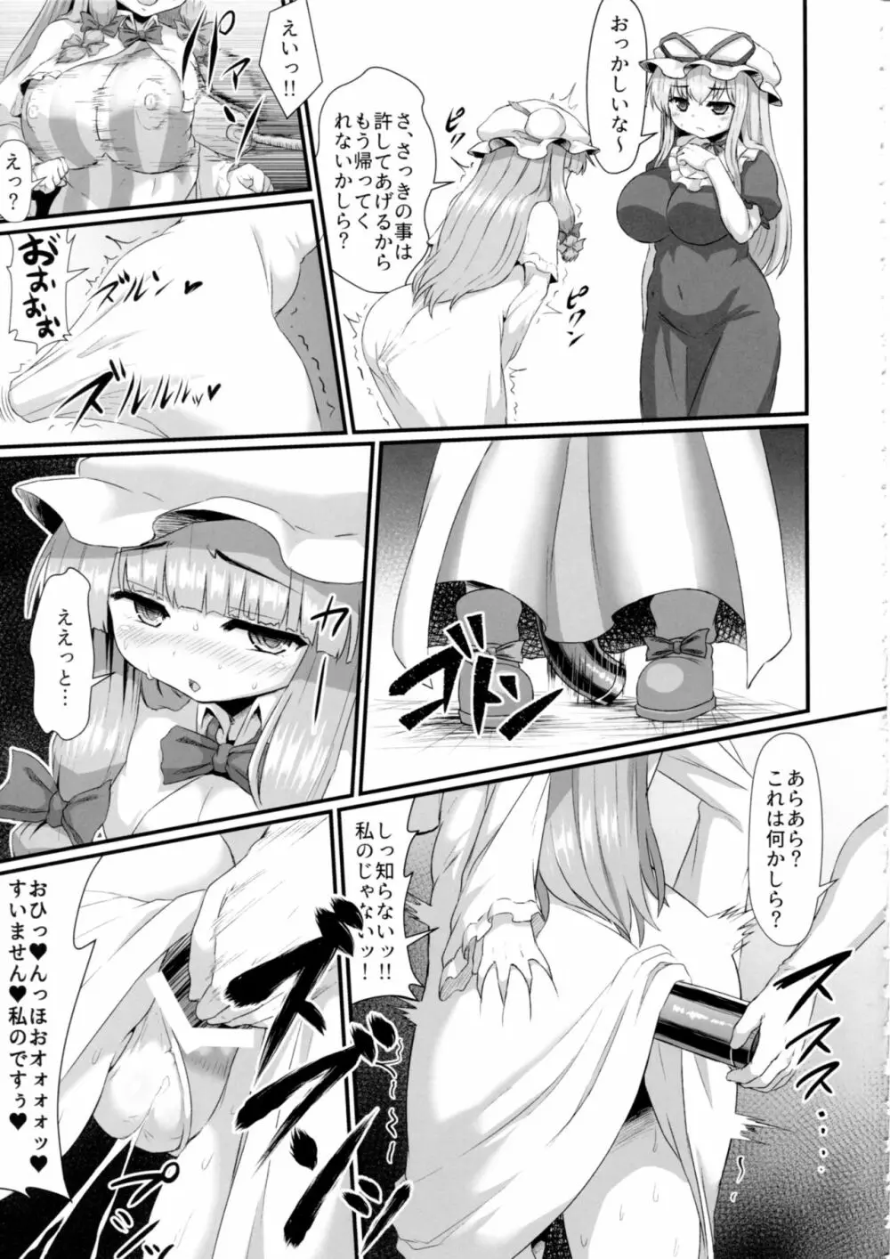 パチュリーの尻穴本 Page.24