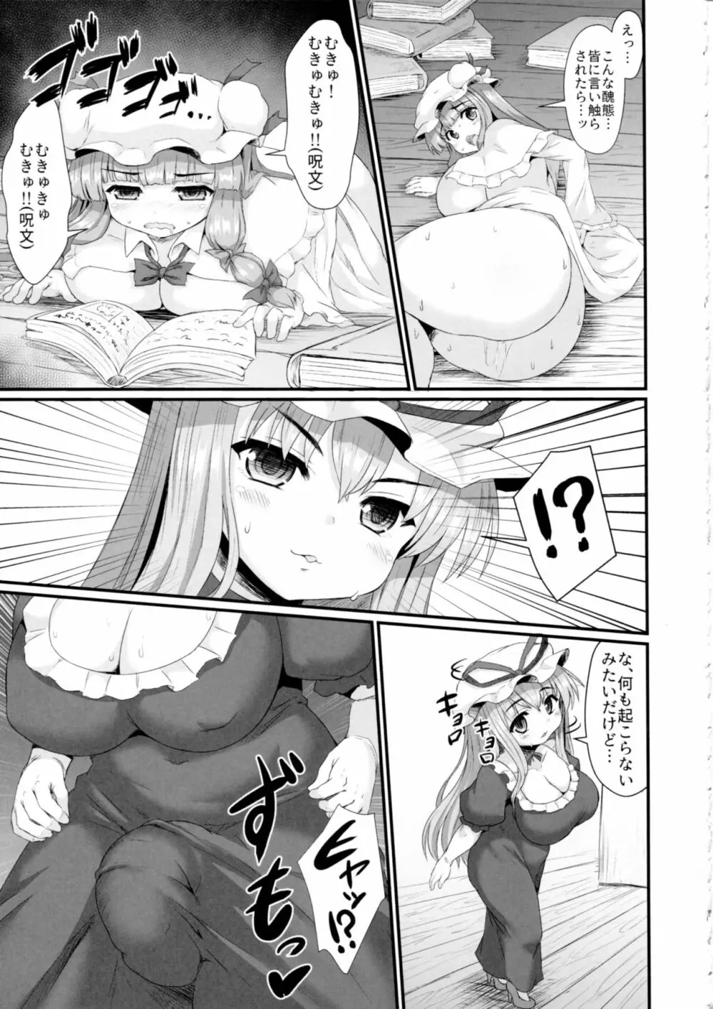 パチュリーの尻穴本 Page.30