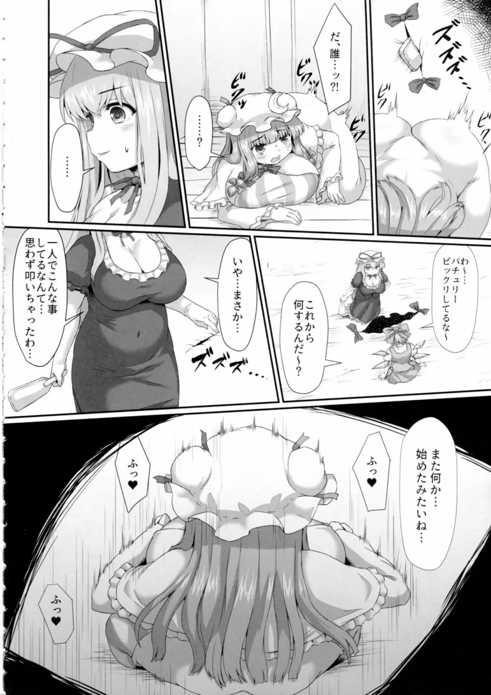 パチュリーの尻穴本 Page.5