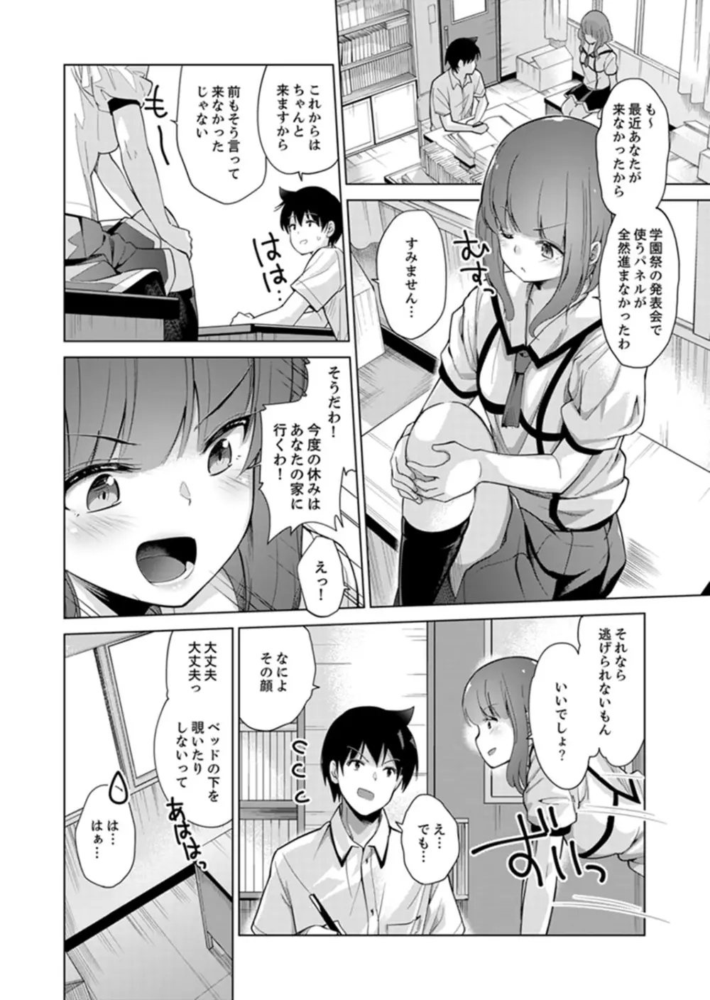 エッチなVRゲーム中…間違って妹にマジSEXしてた! Page.100