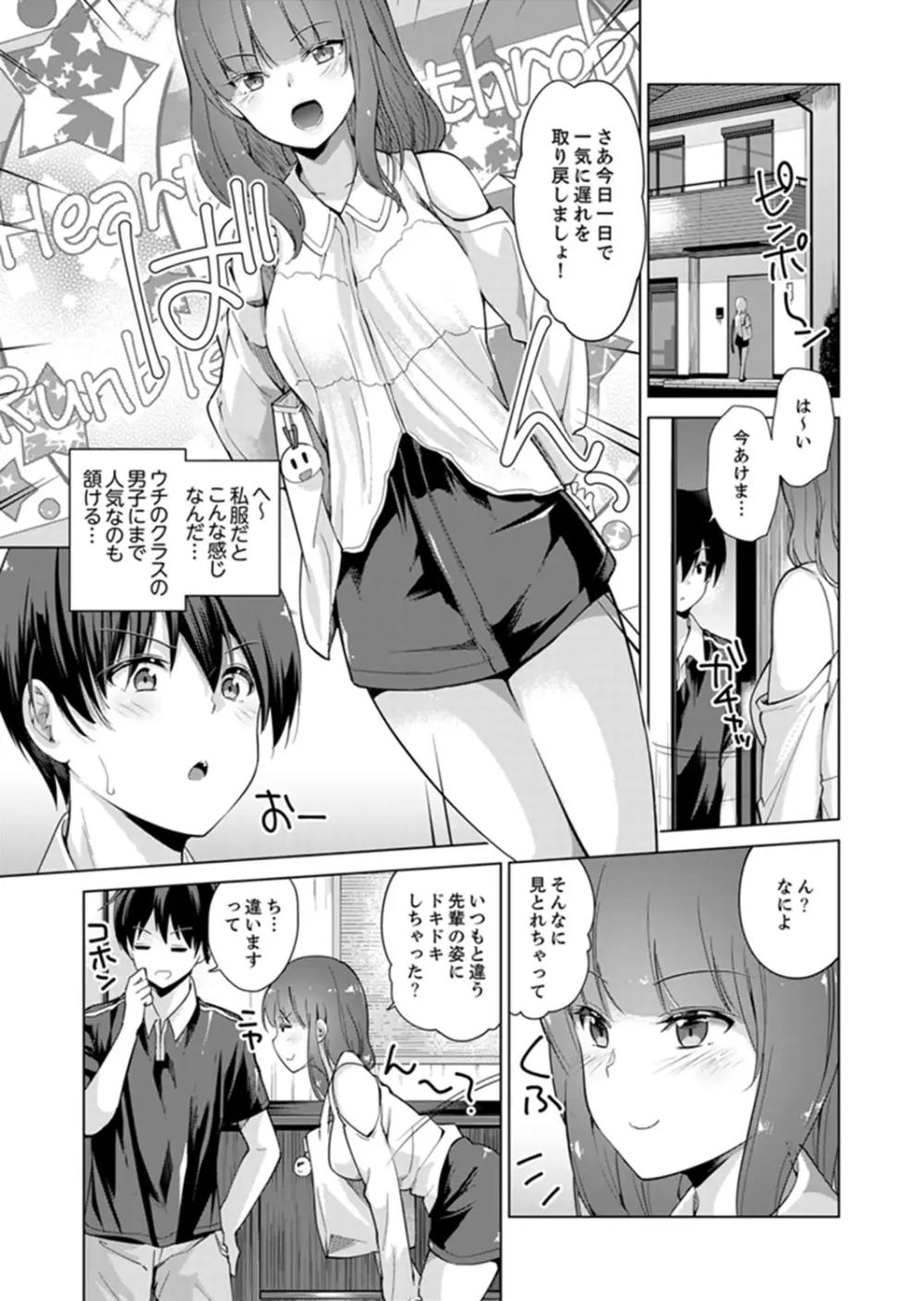 エッチなVRゲーム中…間違って妹にマジSEXしてた! Page.101