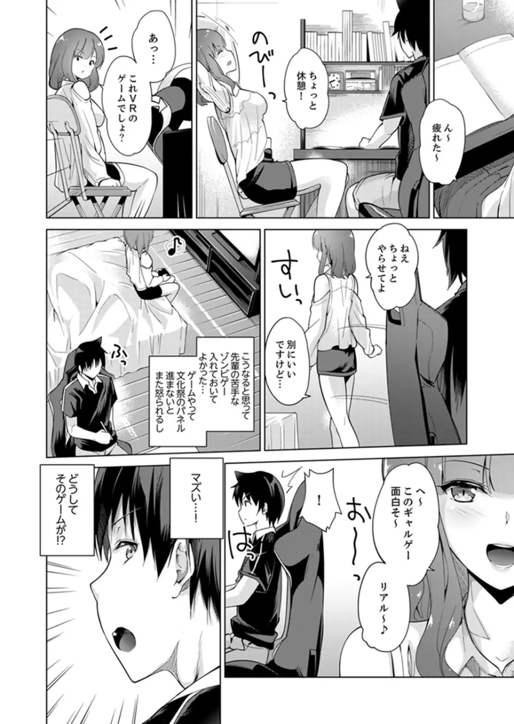 エッチなVRゲーム中…間違って妹にマジSEXしてた! Page.102