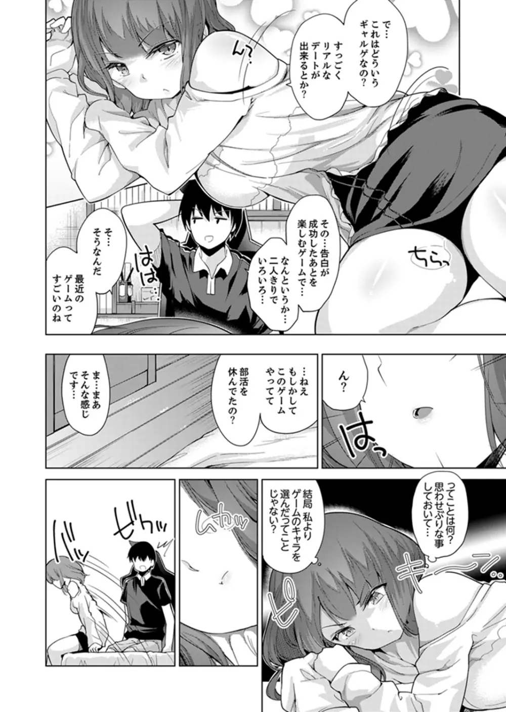 エッチなVRゲーム中…間違って妹にマジSEXしてた! Page.104