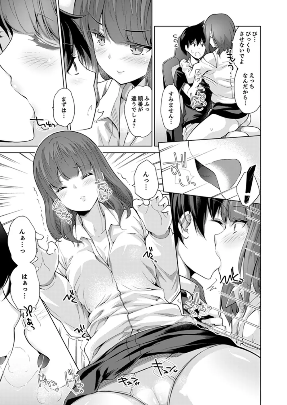 エッチなVRゲーム中…間違って妹にマジSEXしてた! Page.107