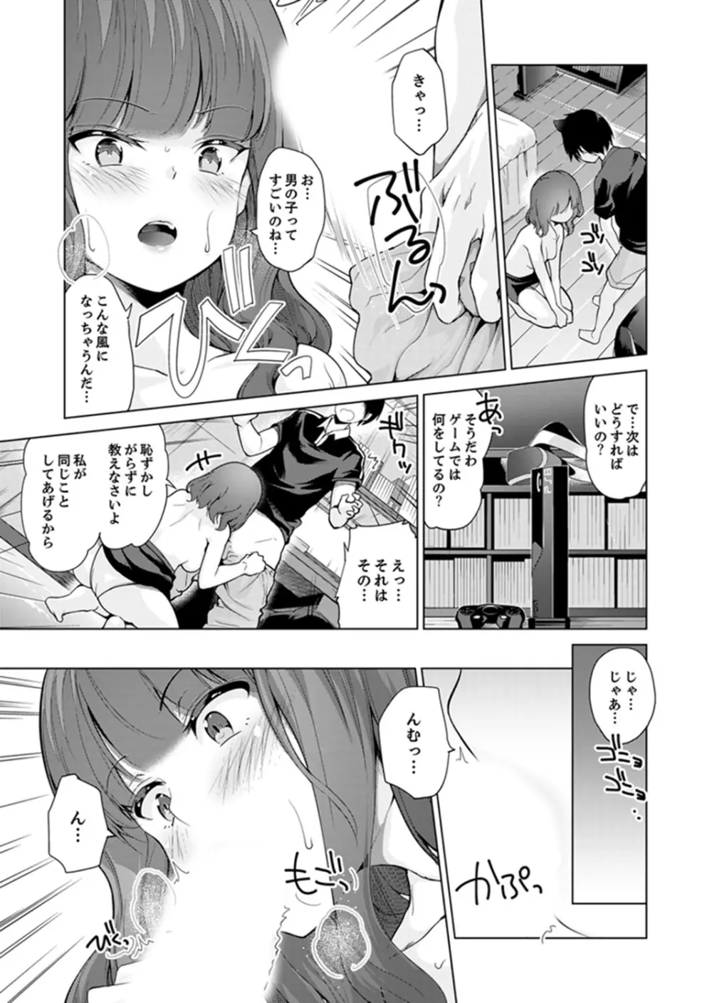 エッチなVRゲーム中…間違って妹にマジSEXしてた! Page.109