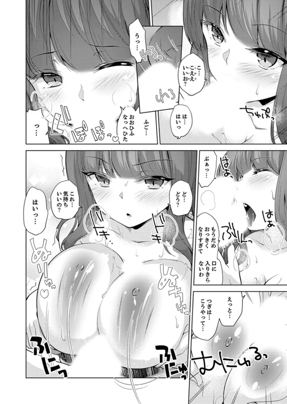 エッチなVRゲーム中…間違って妹にマジSEXしてた! Page.110