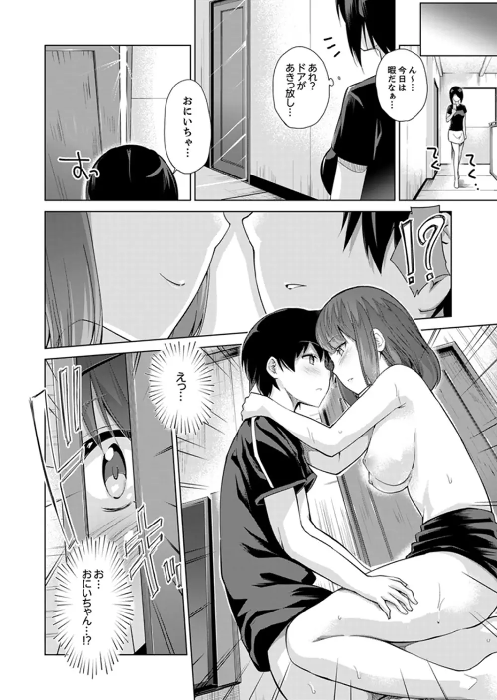 エッチなVRゲーム中…間違って妹にマジSEXしてた! Page.112