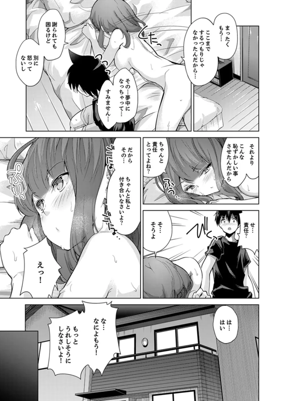 エッチなVRゲーム中…間違って妹にマジSEXしてた! Page.121