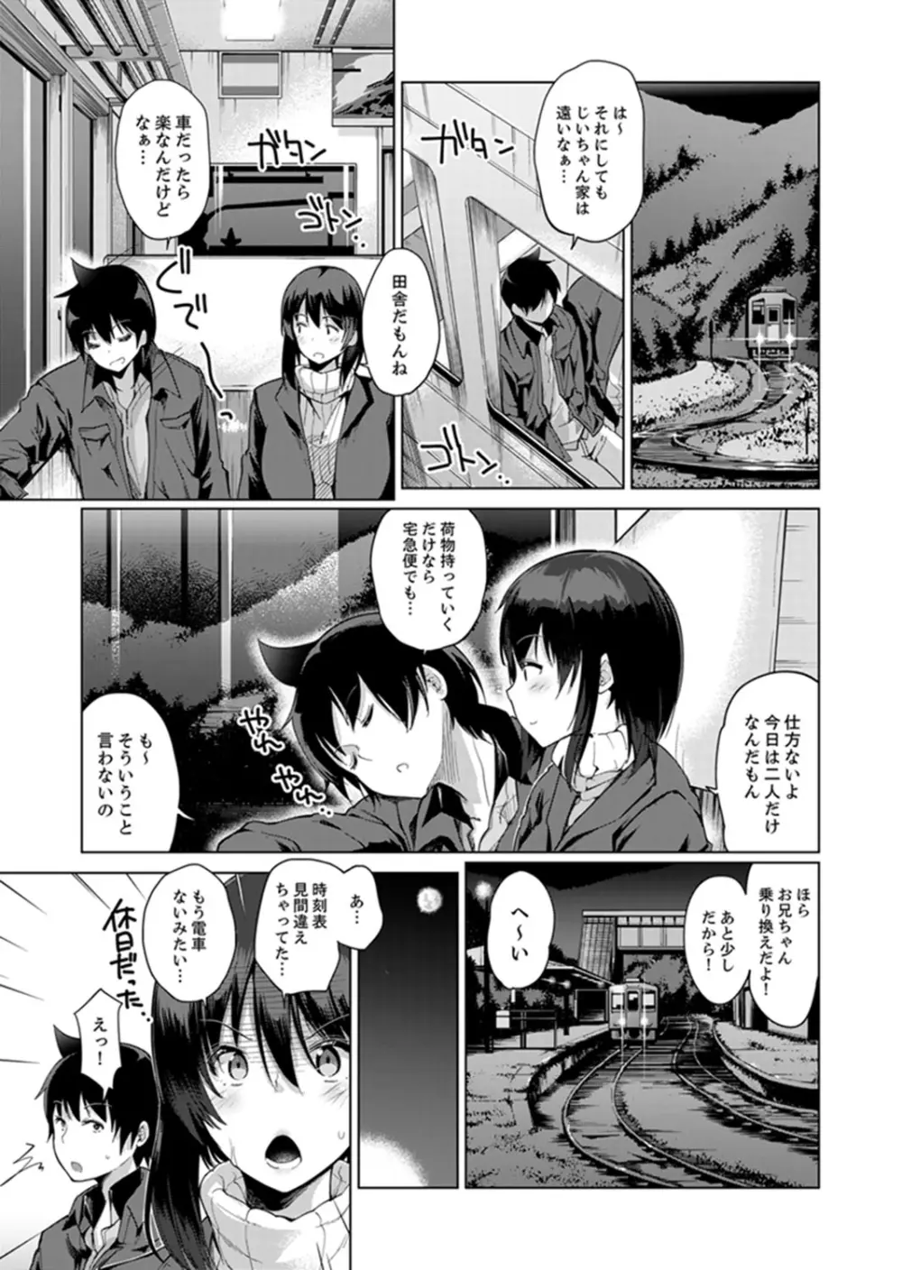 エッチなVRゲーム中…間違って妹にマジSEXしてた! Page.123