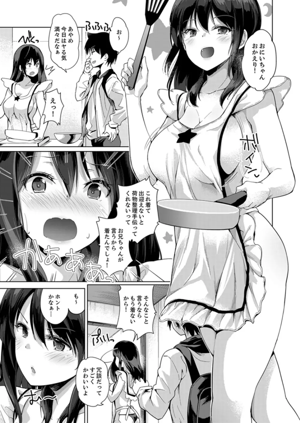 エッチなVRゲーム中…間違って妹にマジSEXしてた! Page.145