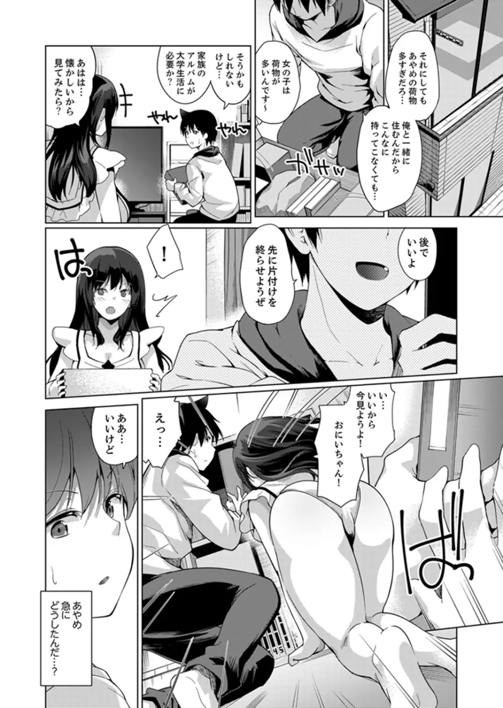 エッチなVRゲーム中…間違って妹にマジSEXしてた! Page.146